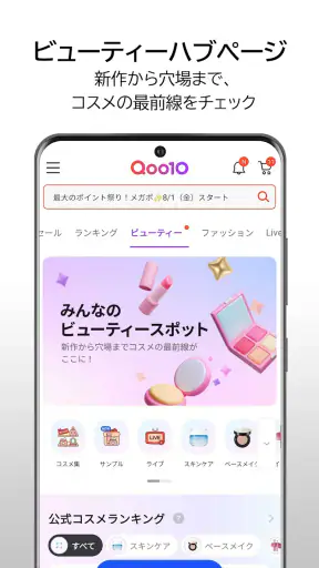 Qoo10 (キューテン) screenshot