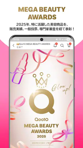 Qoo10 (キューテン) screenshot