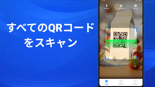 QRコードスキャナー＆ジェネレーター screenshot