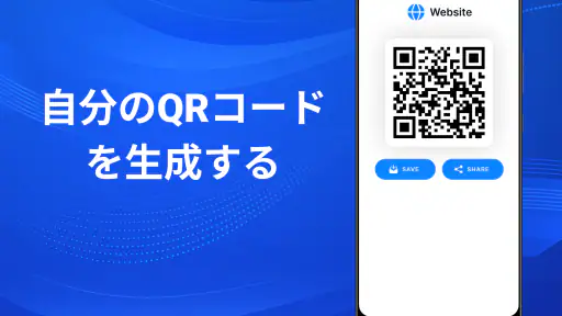 QRコードスキャナー＆ジェネレーター screenshot