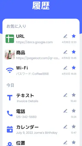 QRコードスキャナー＆バーコードリーダー screenshot