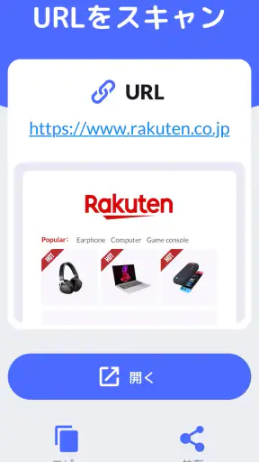 QRコードスキャナー＆バーコードリーダー screenshot