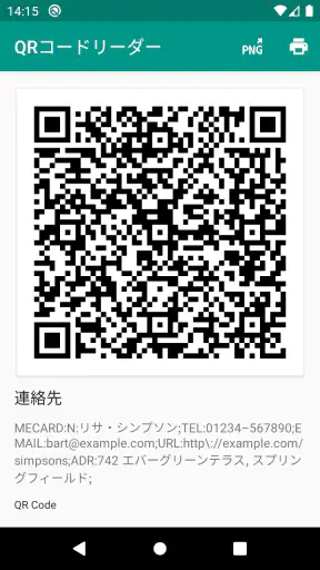 QRコード＆バーコードリーダー screenshot