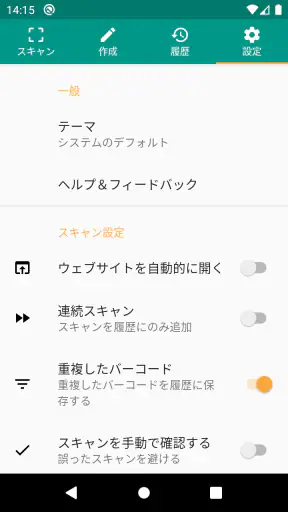 QRコード＆バーコードリーダー screenshot