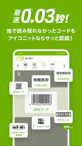 QRコード・バーコードリーダー│アイコニット(ICONIT) screenshot
