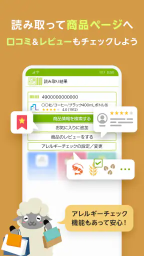 QRコード・バーコードリーダー│アイコニット(ICONIT) screenshot