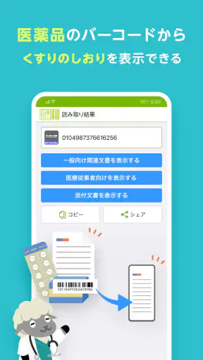 QRコード・バーコードリーダー│アイコニット(ICONIT) screenshot