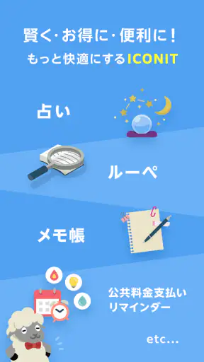 QRコード・バーコードリーダー│アイコニット(ICONIT) screenshot