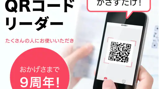 QRコードリーダー - 公式キューアールコード読み取りアプリ screenshot