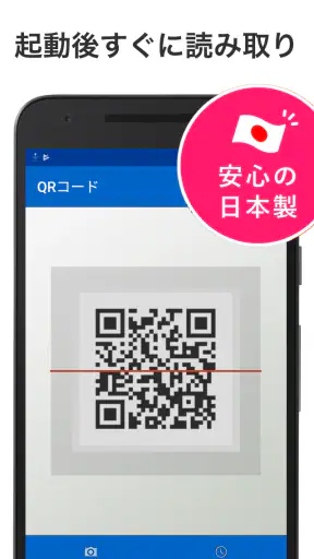QRコードリーダー - 公式キューアールコード読み取りアプリ screenshot