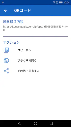 QRコードリーダー - 公式キューアールコード読み取りアプリ screenshot