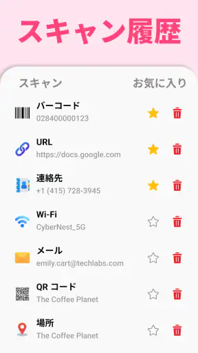QRコードリーダー・バーコードスキャナー screenshot