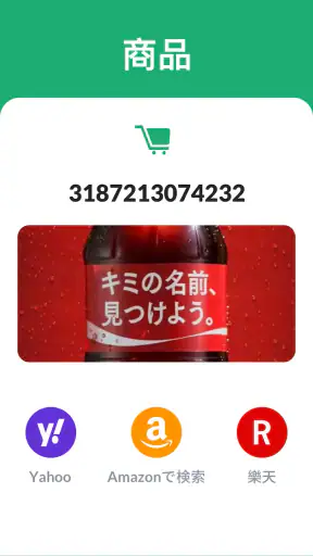 QRコード読み取りアプリ & バーコードリーダー screenshot