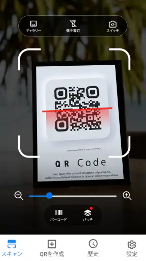 QRコード読み取りアプリ・QRコード＆バーコードリーダー screenshot