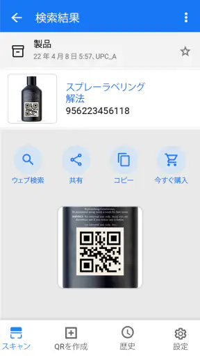 QRコード読み取りアプリ・QRコード＆バーコードリーダー screenshot