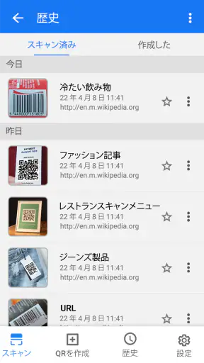 QRコード読み取りアプリ・QRコード＆バーコードリーダー screenshot