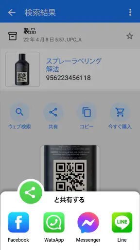 QRコード読み取りアプリ・QRコード＆バーコードリーダー screenshot