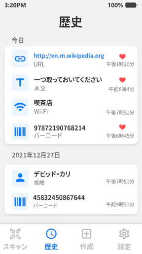 QRバーコードスキャナー screenshot