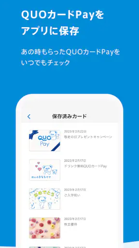 QUOカードPay(公式) - 気持ちが伝わるギフトアプリ screenshot