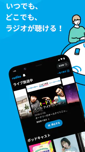 radiko screenshot