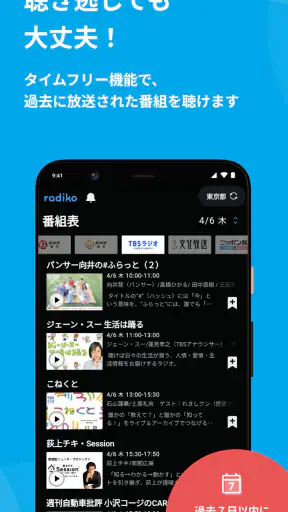 radiko screenshot