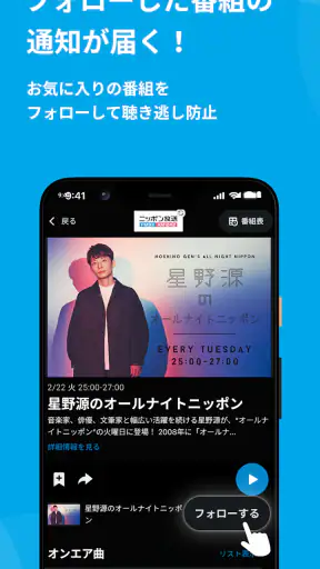 radiko screenshot