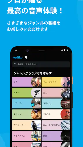 radiko screenshot