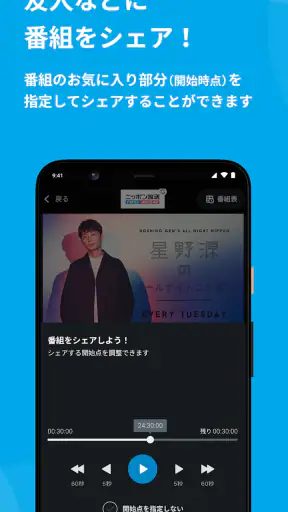 radiko screenshot