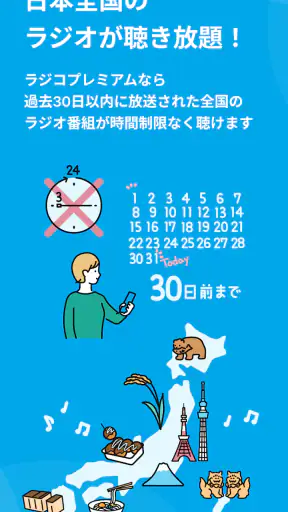 radiko screenshot