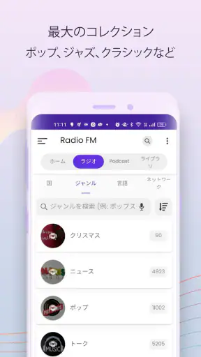 Radio FM screenshot