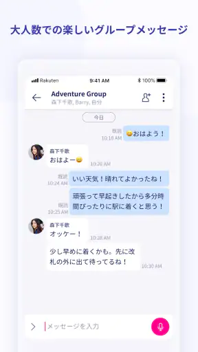 Rakuten Link screenshot