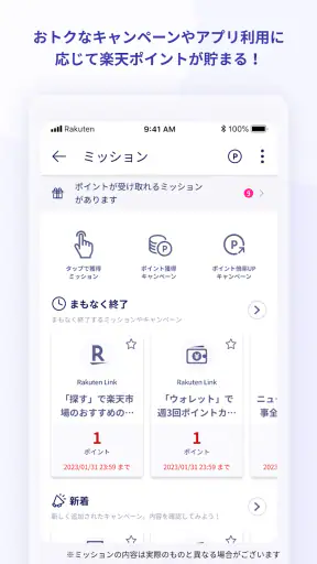 Rakuten Link screenshot