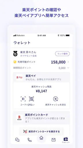 Rakuten Link screenshot
