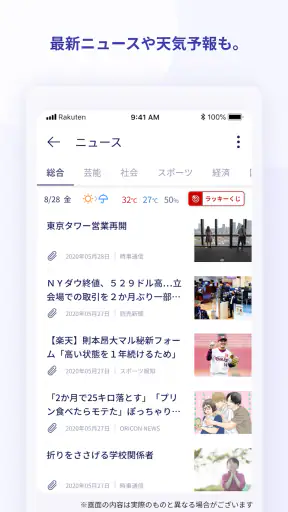 Rakuten Link screenshot
