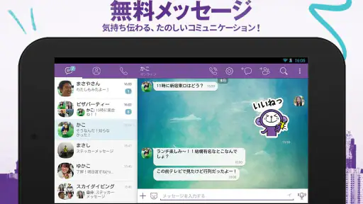 Rakuten Viber Messenger screenshot