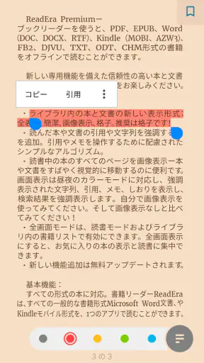 ReadEra Premium – 電子書籍リーダー screenshot