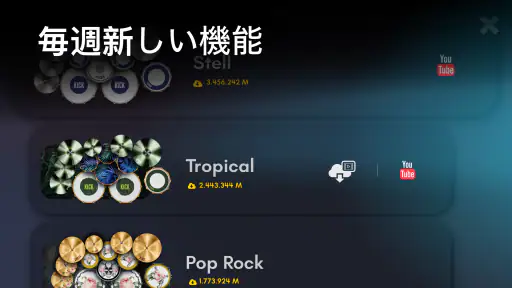 Real Drum: 電子ドラム screenshot