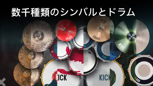 Real Drum: 電子ドラム screenshot