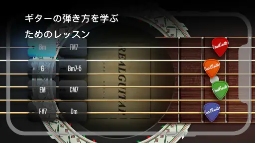 Real Guitar: ギターを弾く screenshot