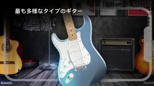 Real Guitar: ギターを弾く screenshot