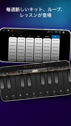 Real Piano: キーボード (楽器) screenshot