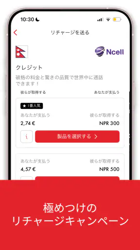 Rebtel: リチャージと通話のお誘い screenshot