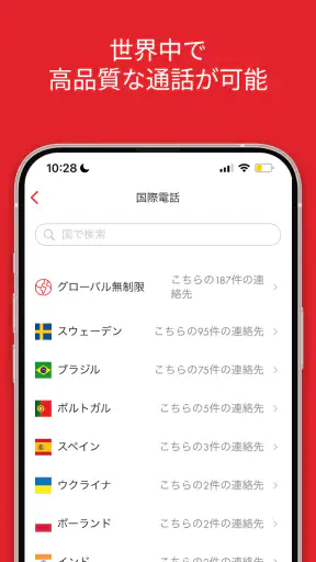 Rebtel: リチャージと通話のお誘い screenshot