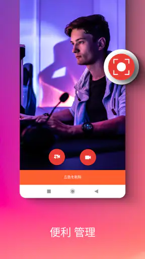 REC - 画面 録画 アプリ 、 スクリーンレコーダー。 screenshot
