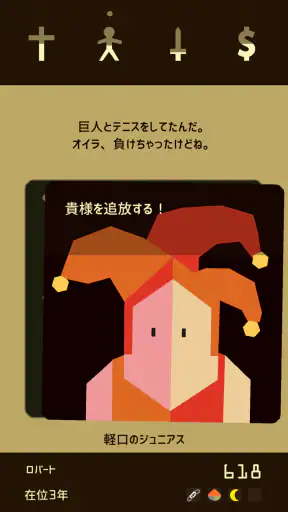 Reigns screenshot