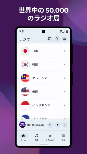 Replaioラジオ - 日本のFMラジオ局 screenshot