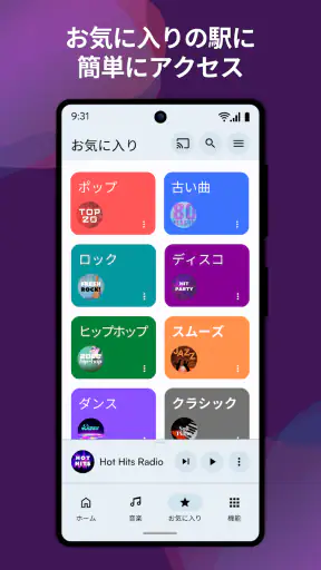 Replaioラジオ - 日本のFMラジオ局 screenshot