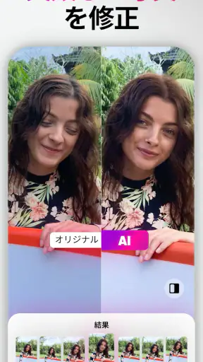 Retake AI 写真、顔 & セルフィーエディター screenshot