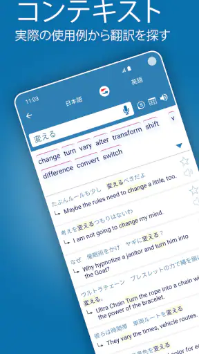 Reverso：翻訳と学習 screenshot