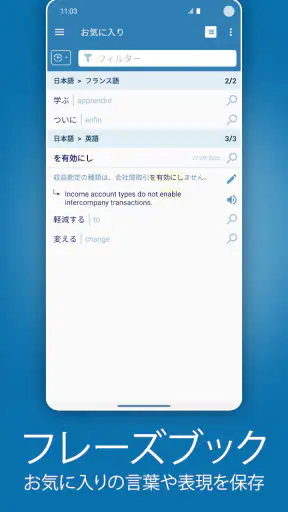 Reverso：翻訳と学習 screenshot